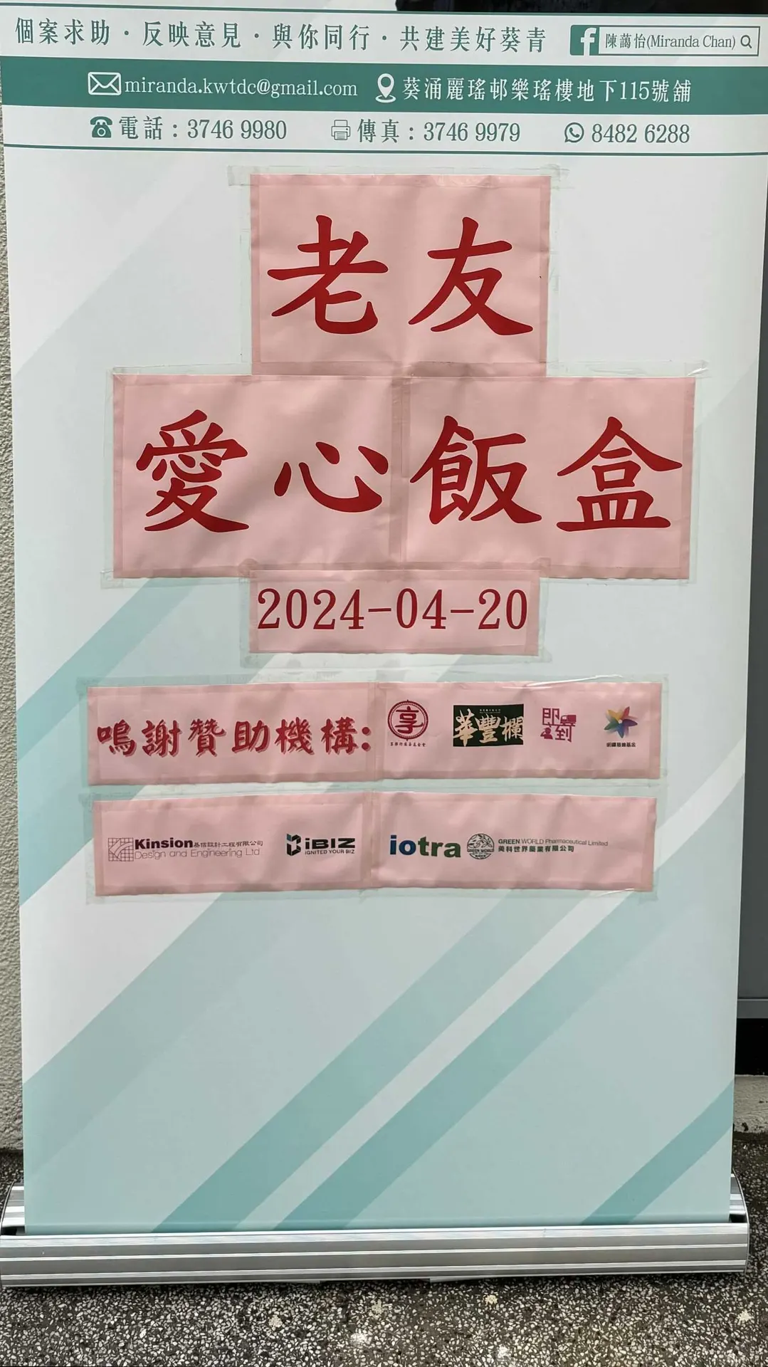 明鑄慈善基金與名人黎諾懿、陳藹怡議員等人攜手垂范，親力親為，為基層市民提供溫暖。