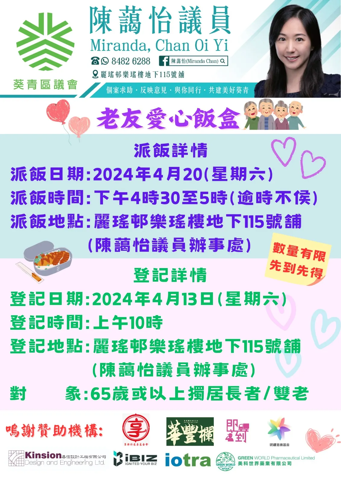 明鑄慈善基金與名人黎諾懿、陳藹怡議員等人攜手垂范，親力親為，為基層市民提供溫暖。