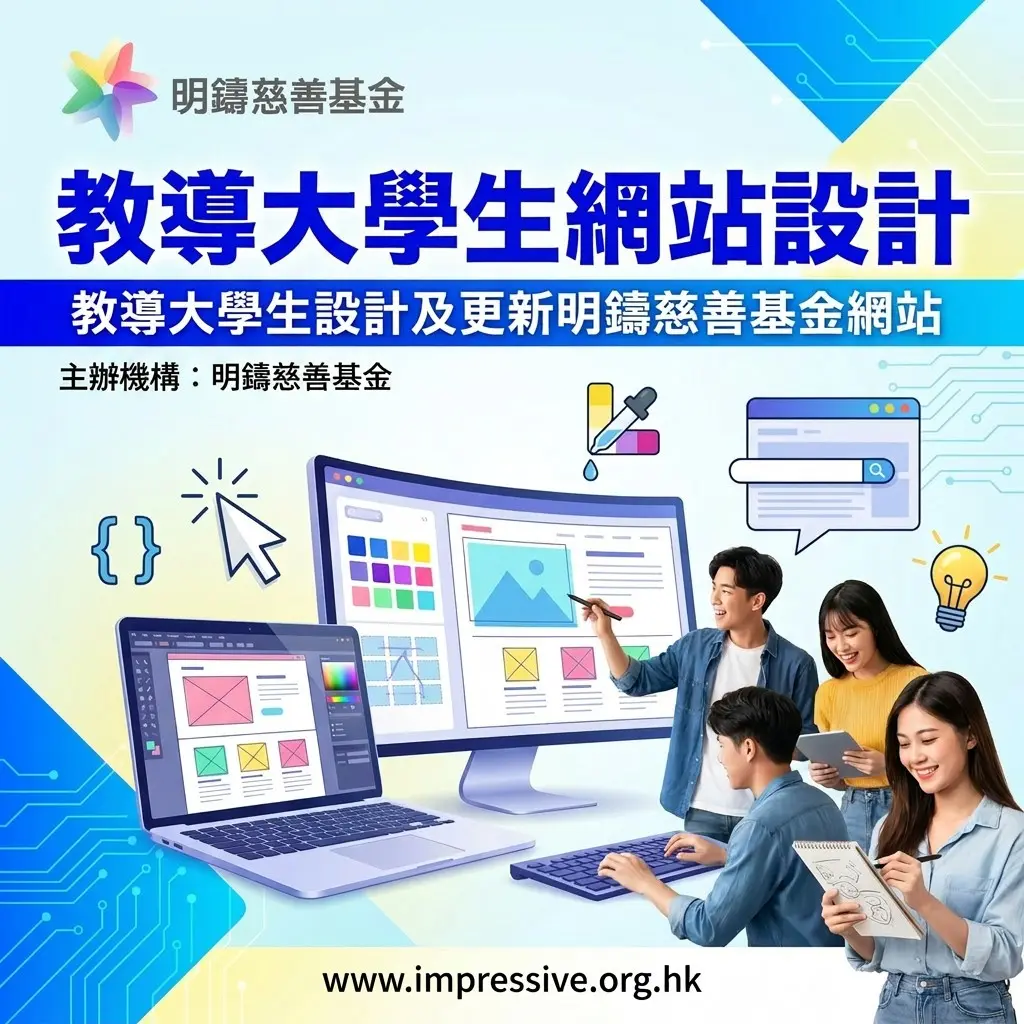 教導大學生網站設計
