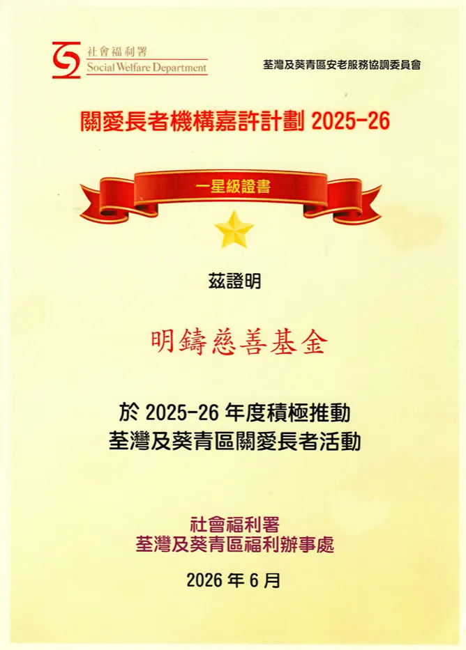 社會福利處證書