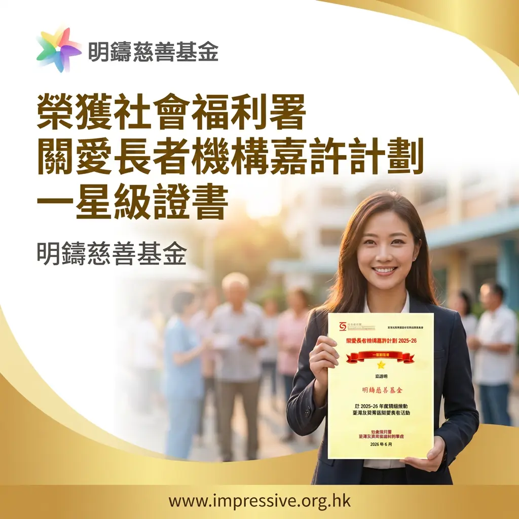 社會福利處證書