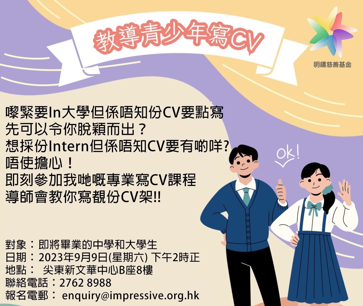 教導中學生和大學生撰寫履歷和求職信