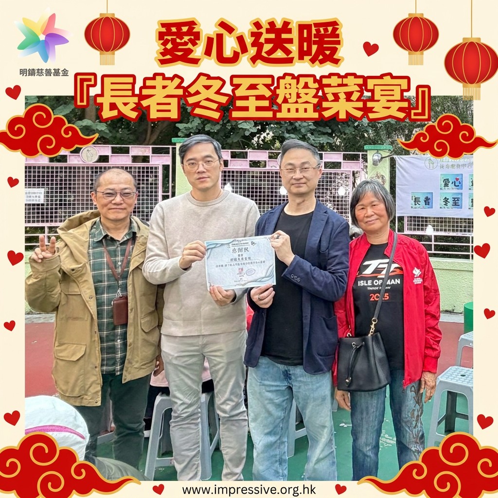 明鑄慈善活動花絮